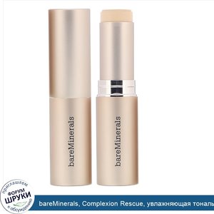 bareMinerals__Complexion_Rescue__увлажняющая_тональная_основа_в_виде_стика_с_SPF_25__оттенок__...jpg