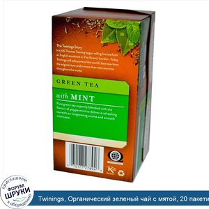 Twinings__Органический_зеленый_чай_с_мятой__20_пакетиков__1_27_унции__36_г_.jpg