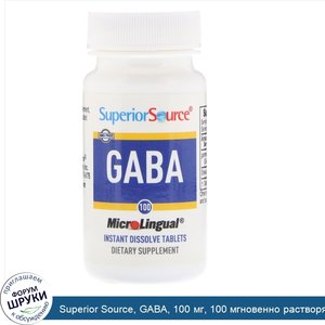 Superior_Source__GABA__100_мг__100_мгновенно_растворяющихся_микротаблеток.jpg