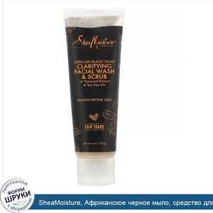 SheaMoisture__Африканское_черное_мыло__средство_для_умывания_и_скраб_для_лица__113г__4унции_.jpg