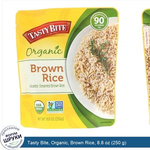 Tasty_Bite__Organic__Brown_Rice__8.8_oz__250_g_.jpg