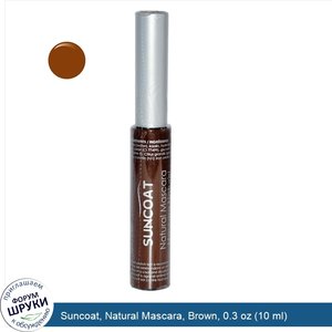 Suncoat__Natural_Mascara__Brown__0.3_oz__10_ml_.jpg