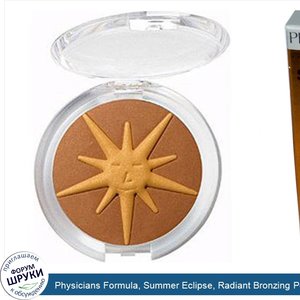 Physicians_Formula__Summer_Eclipse__Radiant_Bronzing_Powder__Sunlight_Bronzer__0.3_oz__8.8_g_.jpg