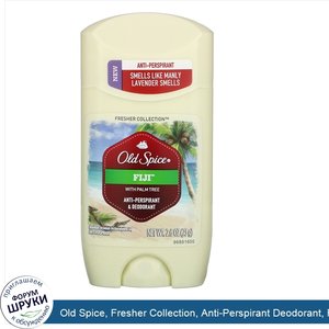 Old_Spice__Fresher_Collection__Anti_Perspirant_Deodorant__Fiji__2.6_oz__73_g_.jpg