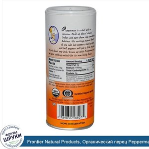 Frontier_Natural_Products__Органический_перец_Pepperman__5_унций__141_8_г_.jpg