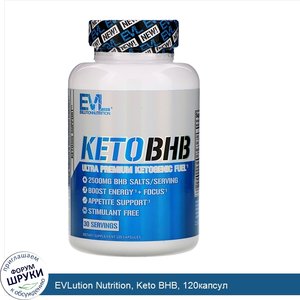 EVLution_Nutrition__Keto_BHB__120капсул.jpg