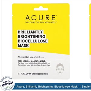 Acure__Brilliantly_Brightening__Biocellulose_Mask__1_Single_Use_Mask__.67_fl_oz__20_ml_.jpg