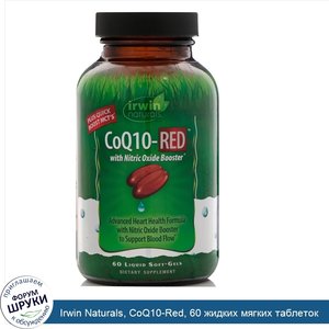 Irwin_Naturals__CoQ10_Red__60_жидких_мягких_таблеток.jpg