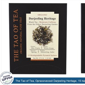 The_Tao_of_Tea__Органический_Darjeeling_Heritage__15_пирамидок__1_85_унц.__52_5_г_.jpg