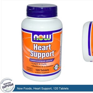 Now_Foods__Heart_Support__120_Tablets.jpg