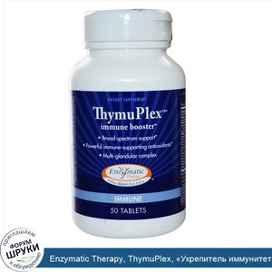 Enzymatic_Therapy__ThymuPlex___Укрепитель_иммунитета___50_таблеток.jpg