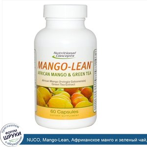 NUCO__Mango_Lean__Африканское_манго_и_зеленый_чай__60_капсул.jpg