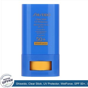 Shiseido__Clear_Stick__UV_Protector__WetForce__SPF_50___.52_oz__15_g_.jpg