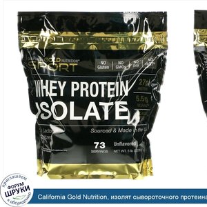 California_Gold_Nutrition__изолят_сывороточного_протеина__2270г__5фунтов_.jpg