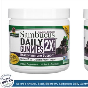 Nature_s_Answer__Black_Elderberry_Sambucus_Daily_Gummies__2X_Strength__3_200_mg__45_Pectin_Gum...jpg