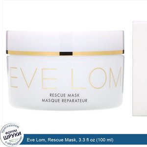 Eve_Lom__Rescue_Mask__3.3_fl_oz__100_ml_.jpg