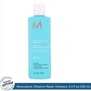 Moroccanoil__Moisture_Repair_Shampoo__8.5_fl_oz__250_ml_.jpg