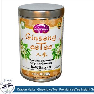 Dragon_Herbs__Ginseng_eeTee__Premium_eeTee_Instant_Granules__2.1_oz__60_g_.jpg