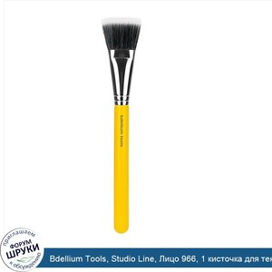 Bdellium_Tools__Studio_Line__Лицо_966__1_кисточка_для_теней_с_двойной_щетиной.jpg