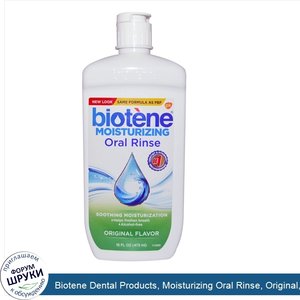 Biotene_Dental_Products__Moisturizing_Oral_Rinse__Original__Alcohol_Free__16_fl_oz__473_ml_.jpg