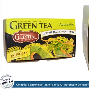 Celestial_Seasonings__Зеленый_чай__настоящий_20_пакетиков__1.4_унции__41_г_.jpg