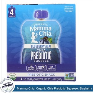 Mamma_Chia__Organic_Chia_Prebiotic_Squeeze__Blueberry_Acai__4_Pouches__3.5_oz__99_g__Each.jpg