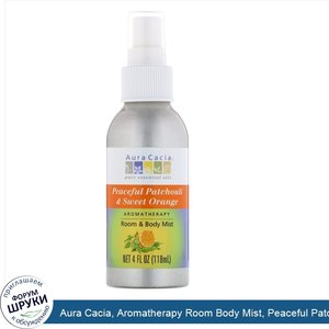 Aura_Cacia__Aromatherapy_Room_Body_Mist__Peaceful_Patchouli_Sweet_Orange__4_fl_oz__118_ml_.jpg