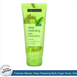 Freeman_Beauty__Deep_Cleansing_Body_Sugar_Scrub__Green_Tea__6_fl_oz__175_ml_.jpg