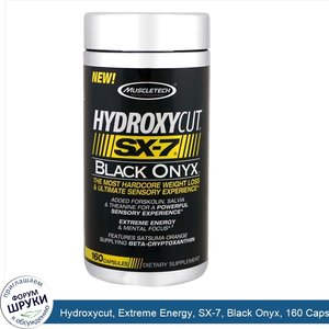 Hydroxycut__Extreme_Energy__SX_7__Black_Onyx__160_Capsules.jpg