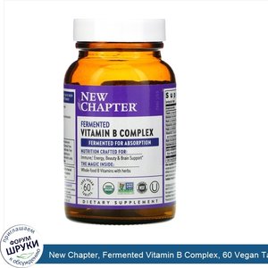 New_Chapter__Fermented_Vitamin_B_Complex__60_Vegan_Tablets.jpg