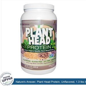 Nature_s_Answer__Plant_Head_Protein__Unflavored__1.3_lbs__630_g_.jpg