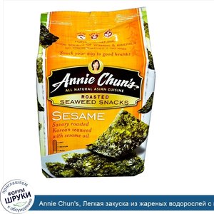 Annie_Chun_s__Легкая_закуска_из_жареных_водорослей_с_кунжутом__0_35_унции__10_г_.jpg