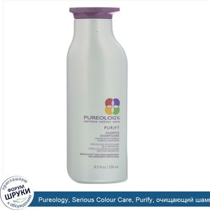 Pureology__Serious_Colour_Care__Purify__очищающий_шампунь__250мл.jpg