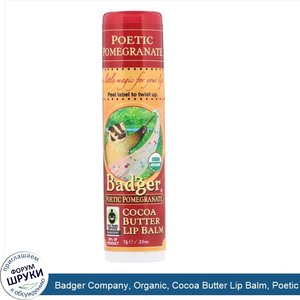 Badger_Company__Organic__Cocoa_Butter_Lip_Balm__Poetic_Pomegranate__.25_oz__7_g_.jpg