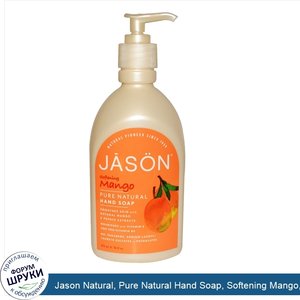 Jason_Natural__Pure_Natural_Hand_Soap__Softening_Mango__16_fl_oz__473_ml_.jpg