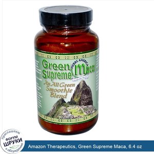 Amazon_Therapeutics__Green_Supreme_Maca__6.4_oz.jpg