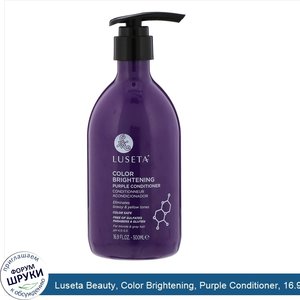 Luseta_Beauty__Color_Brightening__Purple_Conditioner__16.9_fl_oz__500_ml_.jpg