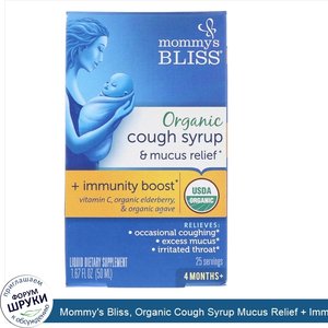 Mommy_s_Bliss__Organic_Cough_Syrup_Mucus_Relief___Immunity_Boost__4_Months___1.67_fl_oz__50_ml_.jpg