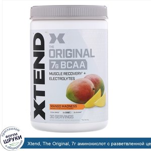 Xtend__The_Original__7г_аминокислот_с_разветвленной_цепью__BCAA___со_вкусом_манго__420г__14_8у...jpg