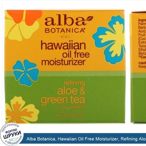 Alba_Botanica__Hawaiian_Oil_Free_Moisturizer__Refining_Aloe_Green_Tea__3_oz__85_g_.jpg