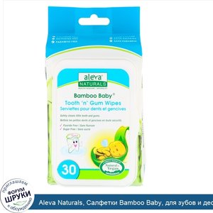 Aleva_Naturals__Салфетки_Bamboo_Baby__для_зубов_и_десен__30_салфеток.jpg