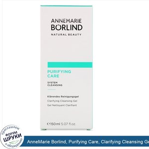 AnneMarie_Borlind__Purifying_Care__Clarifying_Cleansing_Gel__5.07_fl_oz__150_ml_.jpg