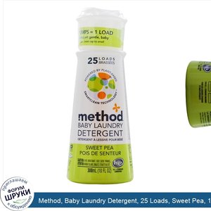 Method__Baby_Laundry_Detergent__25_Loads__Sweet_Pea__10_fl_oz__300_ml_.jpg