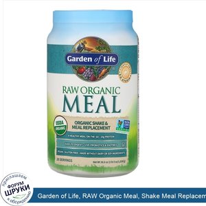 Garden_of_Life__RAW_Organic_Meal__Shake_Meal_Replacement__2_lb_5_oz__1_038_g_.jpg