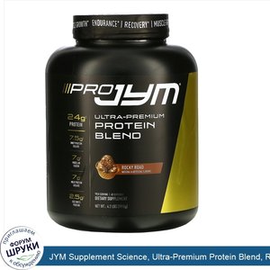 JYM_Supplement_Science__Ultra_Premium_Protein_Blend__Rocky_Road__4.2_lb__1915_g_.jpg