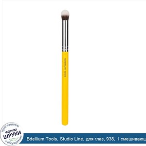 Bdellium_Tools__Studio_Line__для_глаз__938__1_смешивающая_кисточка_для_нанесения_консилера.jpg