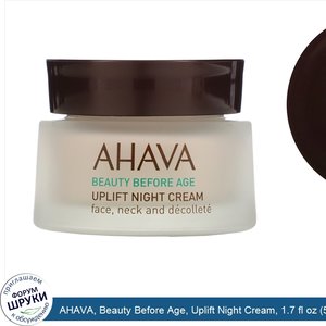 AHAVA__Beauty_Before_Age__Uplift_Night_Cream__1.7_fl_oz__50_ml_.jpg