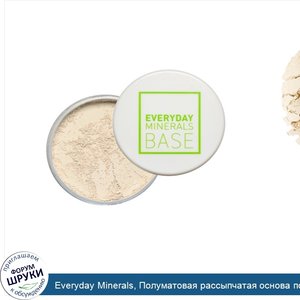 Everyday_Minerals__Полуматовая_рассыпчатая_основа_под_макияж__Светлый_тон_2N__.17_унций__4.8_г_.jpg