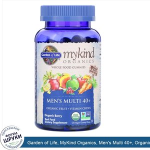 Garden_of_Life__MyKind_Organics__Men_s_Multi_40___Organic_Berry__120_Vegan_Gummy_Drops.jpg