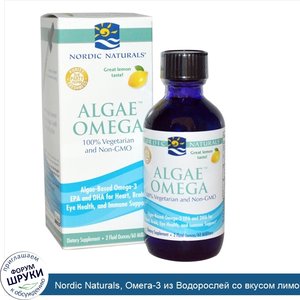 Nordic_Naturals__Омега_3_из_Водорослей_со_вкусом_лимона__60_мл.jpg